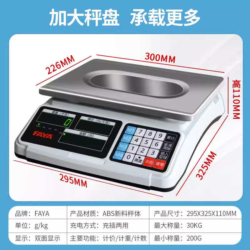 FAYA飞亚TSA计价秤超市熟食店电子秤商用卖菜买菜称重30kg公斤秤,厨房/烹饪用具,台秤,淘宝优惠券,粉丝福利购,淘宝优惠卷