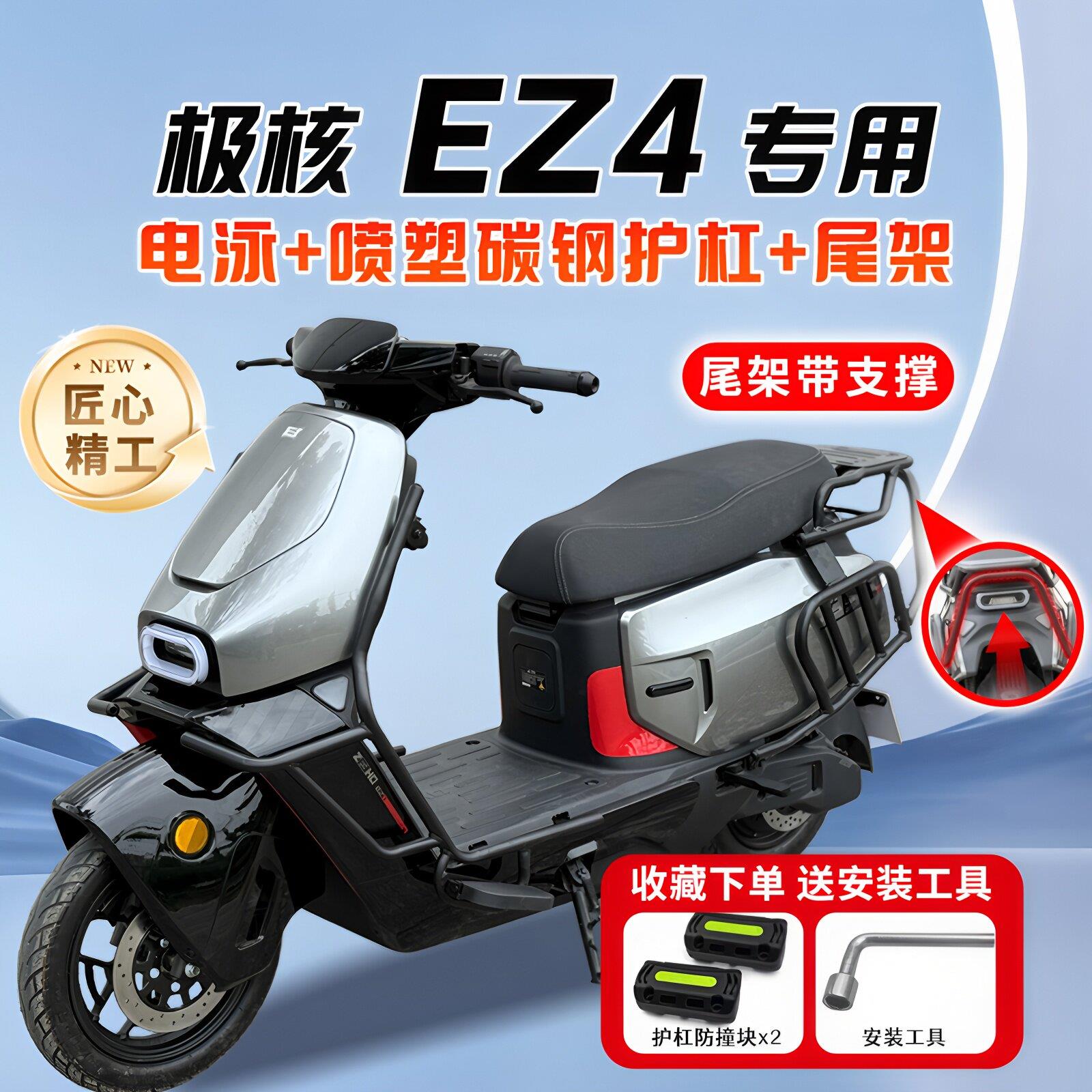 适用极核EZ4电动车护杠保险杆防撞后尾架后备箱尾箱支架改装配件