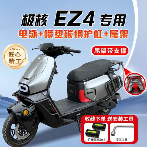 适用极核EZ4电动车护杠保险杆防撞后尾架后备箱尾箱支架改装配件