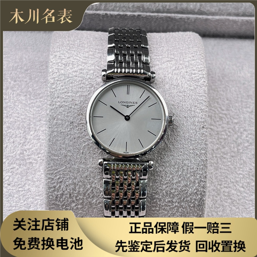 浪琴嘉岚系列24mm灰盘98新 正品石英女表L4.209.4.72.6公价9300