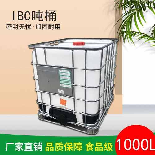 加厚1000升L1吨Tt全新料IBC吨桶食品级油桶塑料桶水桶化工容器