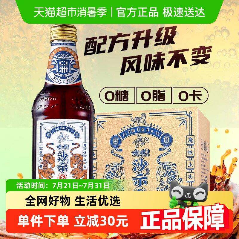 ASIA/亚洲噢嘿无糖沙示汽水碳酸饮料沙士可乐饮品
