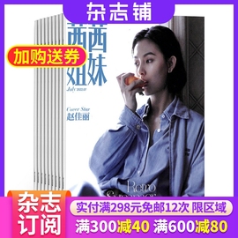 茜茜姐妹CéCi杂志 女性时尚期刊图书2024年6月起订 全年订阅12期 服装搭配美容生活期刊 杂志铺