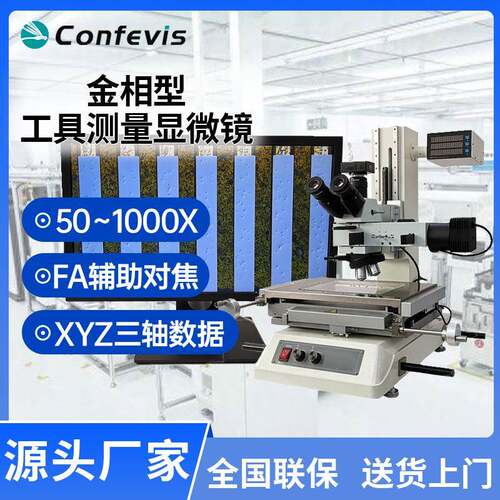 工具测量显微镜三轴金相量测检测仪半导体锡球直径金线高度测量