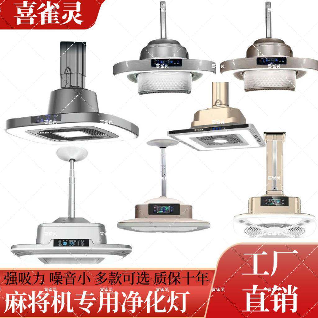 麻将机吸烟灯空气净化器麻将灯室内茶楼馆直排抽烟麻将馆排烟神器