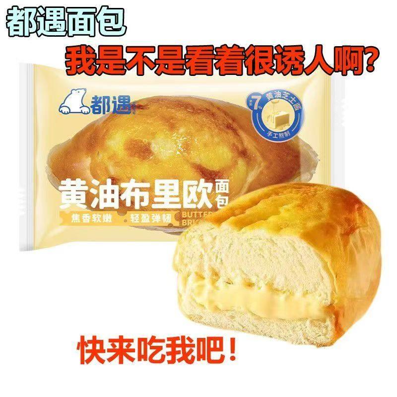 都遇黄油布里欧面包散装500g早餐休闲糕点面包下午茶点心夹心面包
