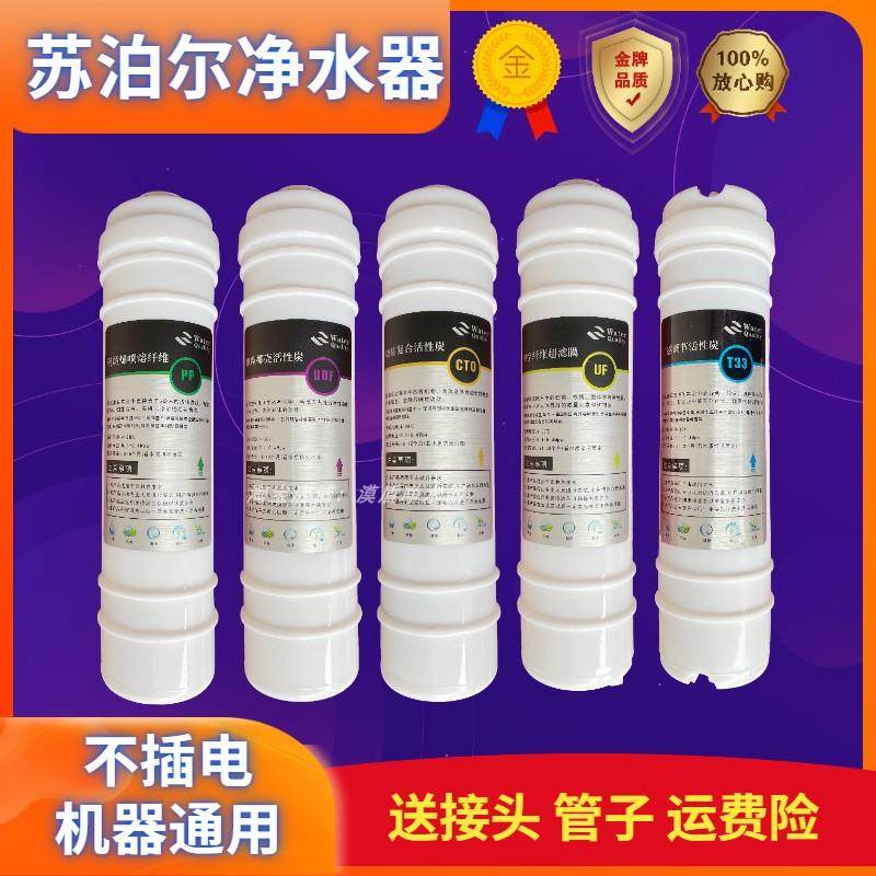 通用于 于苏泊尔净水器DU2U3/UU01五级能量机快接PP活性炭超滤膜