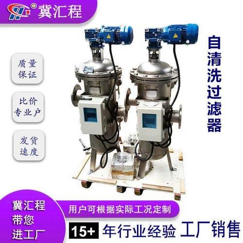 定制不锈钢304316L自清洗刮刀式刮板式刷式自过滤器可智能自清洗