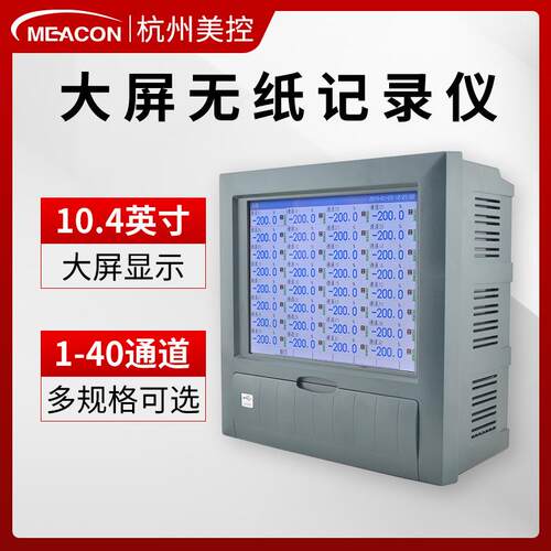 美控无纸记录仪 彩色多功能多通道温度压力电流电压记录仪8000D