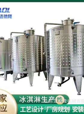 冰淋设备544淇产线 套冰成激凌加工生产线 生奶粉调配加工