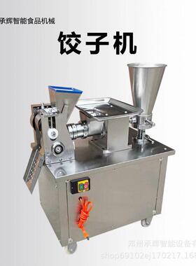全自动饺子机商用仿手工包和式不锈钢饺子机多功能新型饺子机