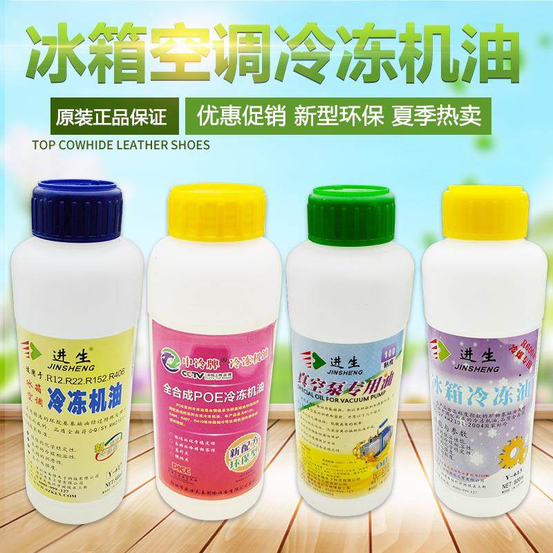 冰箱空调压缩机冷冻油R600aR22R404R134R410a冷冻机油 R32冷冻油