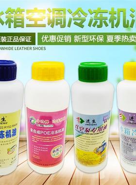 冰箱空调压缩机冷冻油R600aR22R404R134R410a冷冻机油 R32冷冻油