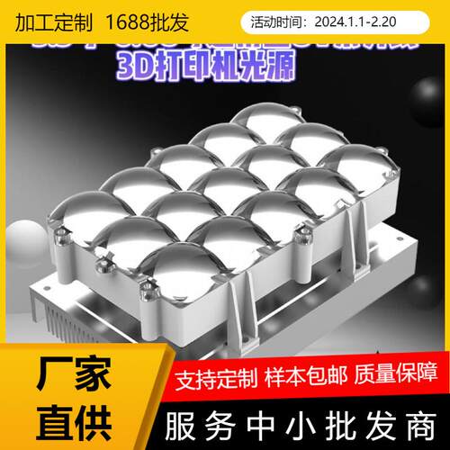 光学推荐15芯6.08/7.6英寸3D打印机lcd光固化平行矩阵UV光源