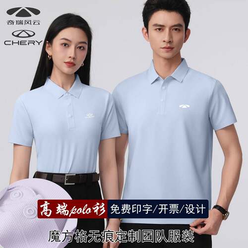 26款奇瑞工作服短袖polo衫定制logo汽车4S店风云销售男女T恤工装