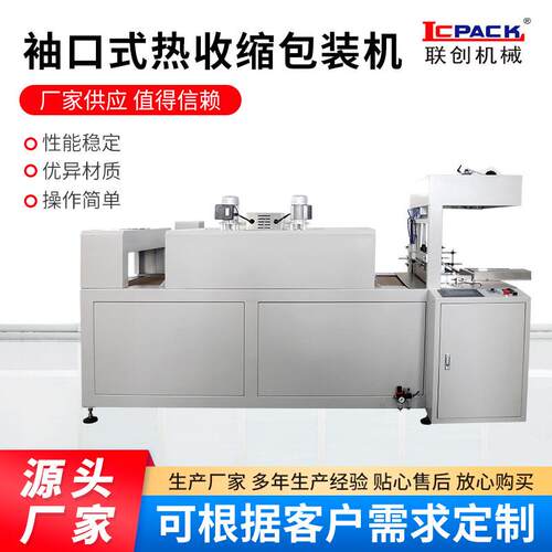 LC-500B袖口式热收缩包装机纸箱塑封机皮带式直传全自动包装机