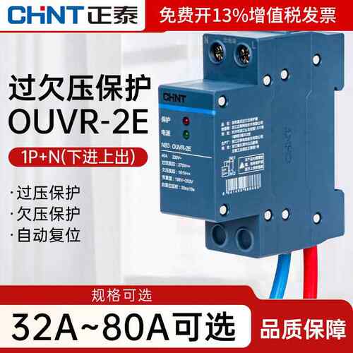 正泰自恢复式过欠压保护器NB3OUVR-2E1P+N下进上出断路器空气开关