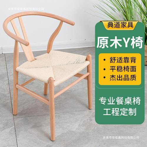 北欧榉木Y椅实木餐厅椅扶手靠背椅现代简约家用椅编藤书房榉木Y椅
