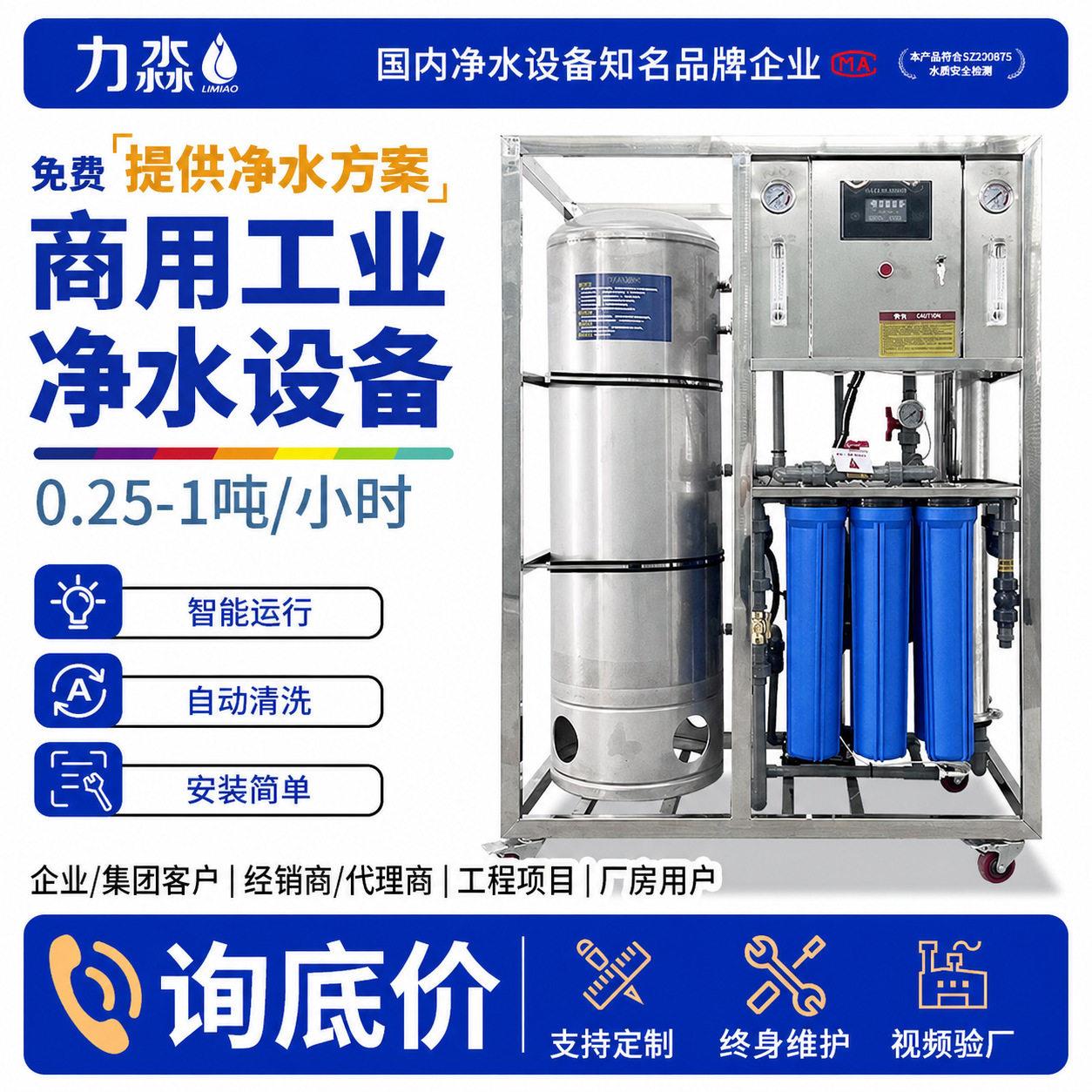 工厂水处理反渗透净水设备过滤去离子商用净水器直饮水净水纯水机