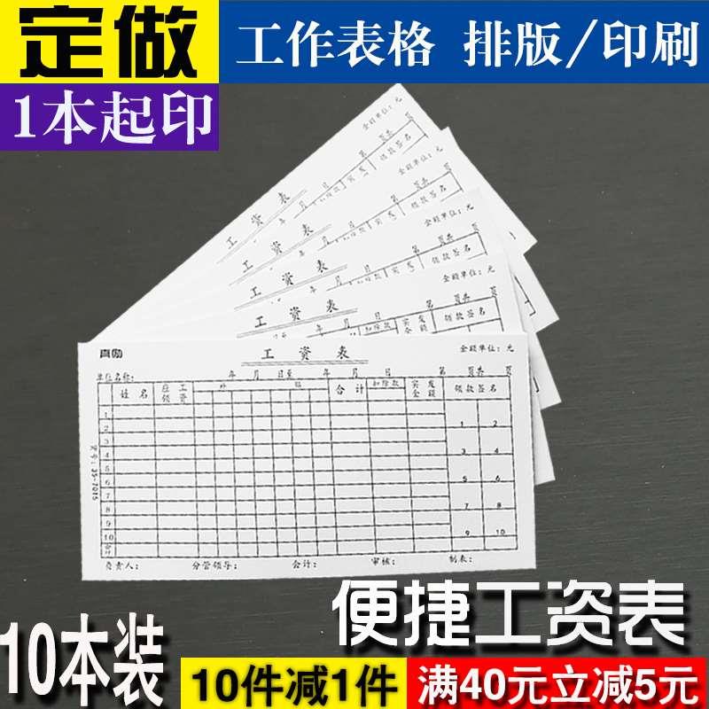 薪资单明细表薪水单员工月结工资表工资单条考勤发放表工资算清单