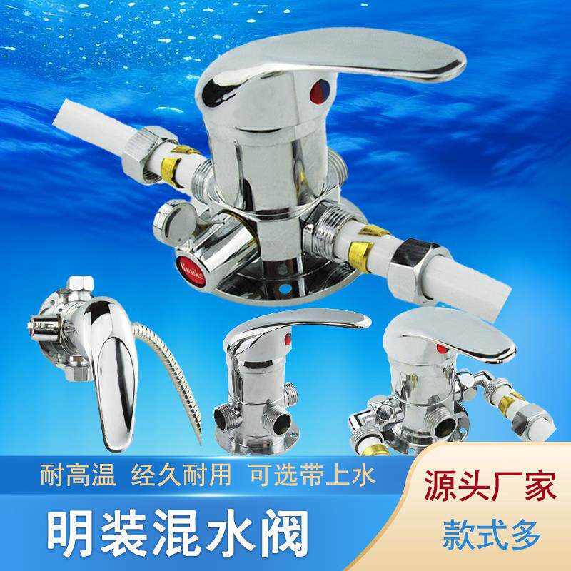 太阳能混水阀带上水调温电热水器老式单冷热阀淋卫浴开关明装洗澡
