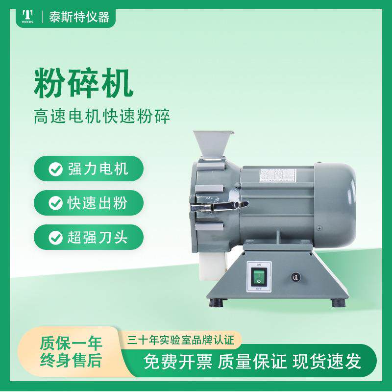 天津官方现货螺纹粉碎机五谷杂粮药材磨粉机全系列干磨