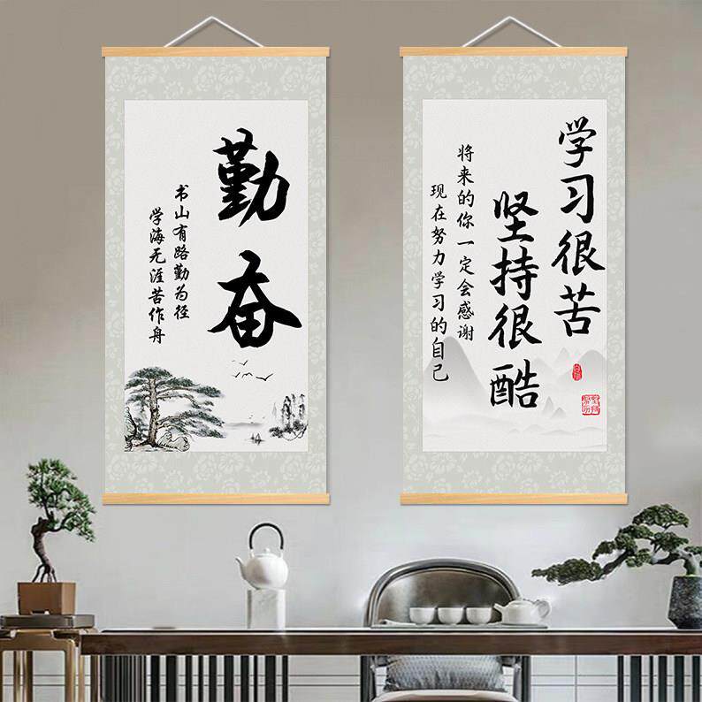 字画自律坚持学习很苦励志教室挂画书房卧室学校班级遮挡画装饰画