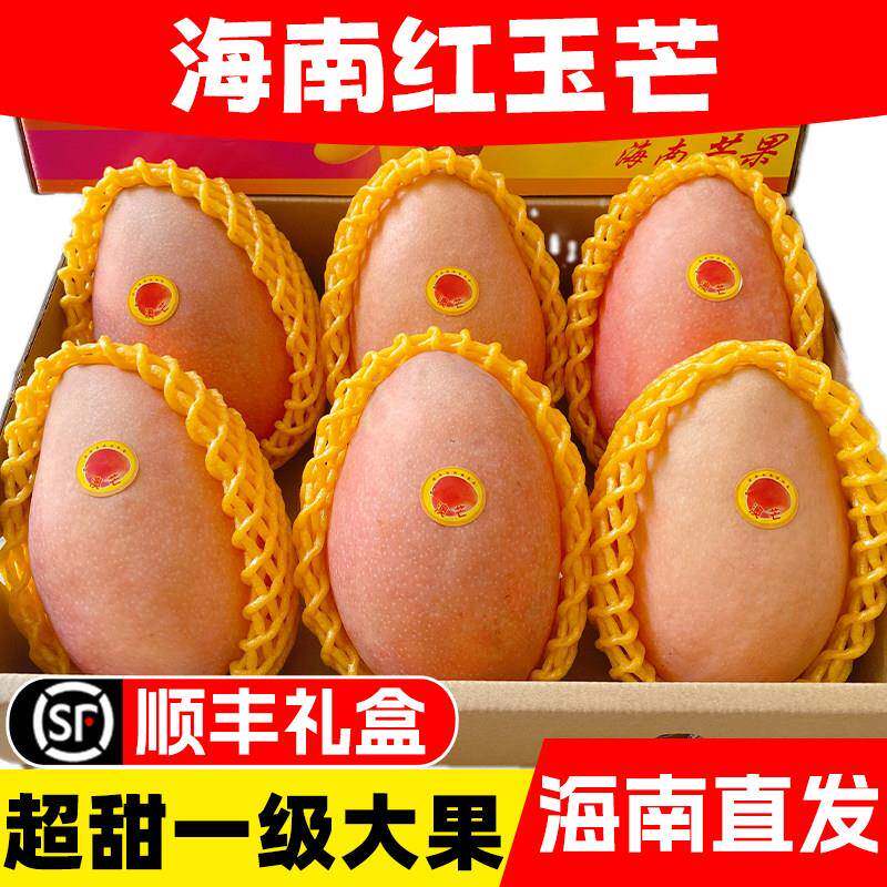 海南特产红玉芒三亚芒果玉文当季新鲜水果特大果粉红爱文顺丰10斤