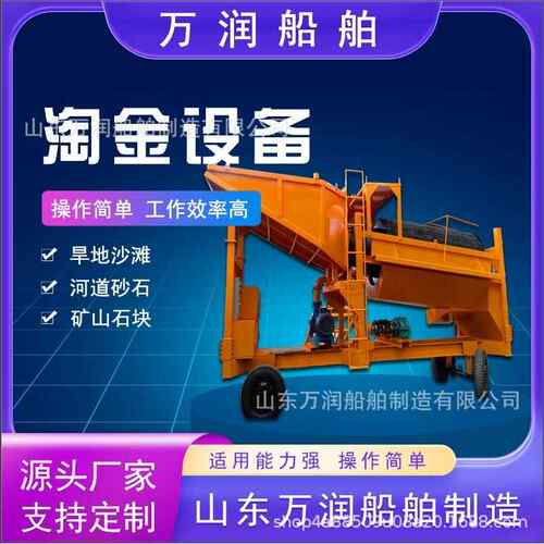 处理量大的移动式淘金设备振动筛选金设备选矿摇床溜槽离心机