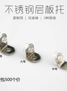 不锈钢层板拖木板托玻璃搁脚隔板销七字托支撑木柜吸盘壁橱托整包