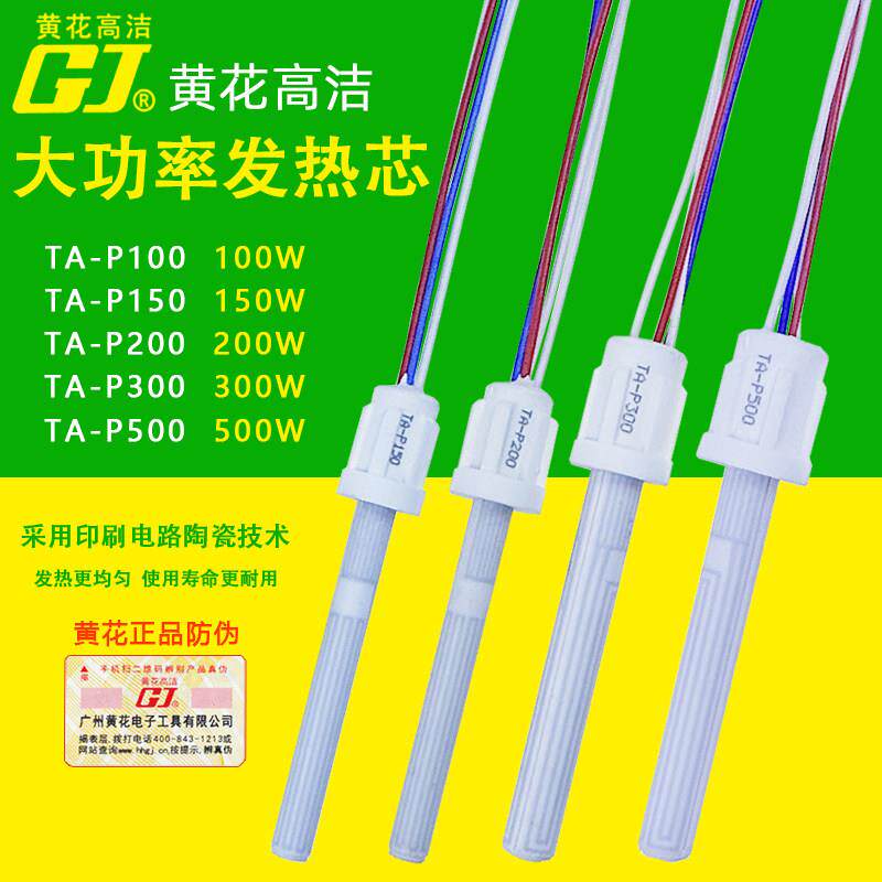 黄花内热式大功率恒温电烙铁发热芯配件TA-P100W 200W 300W 500W