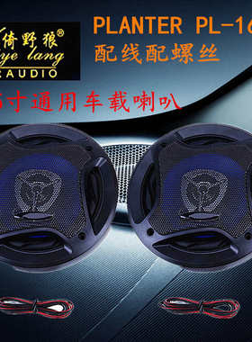 扬声器5汽车 pl 寸.1648planter喇叭外贸同轴500w厂家直销车载-6