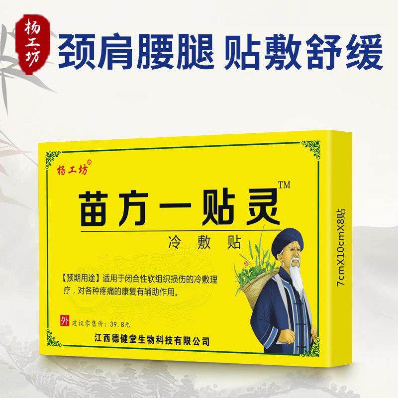 噜噜鼠正品杨工坊苗方一贴灵颈肩腰腿贴膏肩周颈椎疼痛膏药贴远红