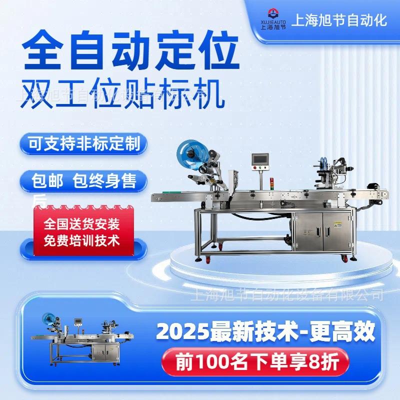 上海厂家包邮全自动双头分页贴标机吊牌/纸盒折扣多优惠力度大