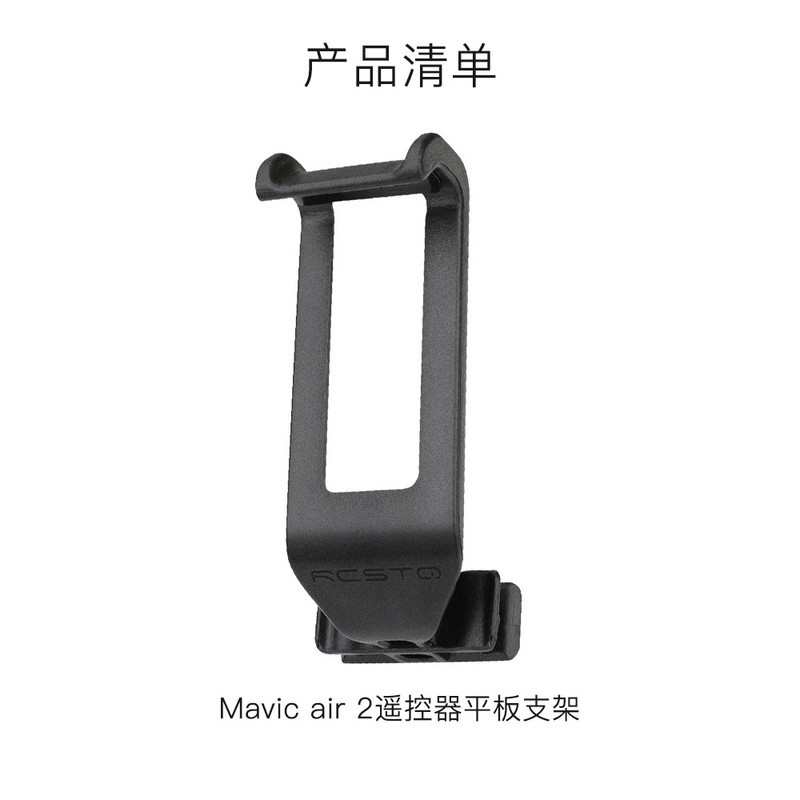 遥控器快拆手机平板支架适用大疆御3/Air2/2S/Mini2无人机配件