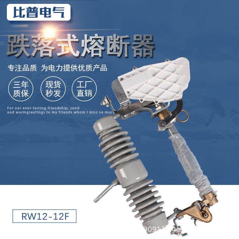 厂家直销NCX-12/100A跌落式熔断器10kv户外跌落保险高压令克开关