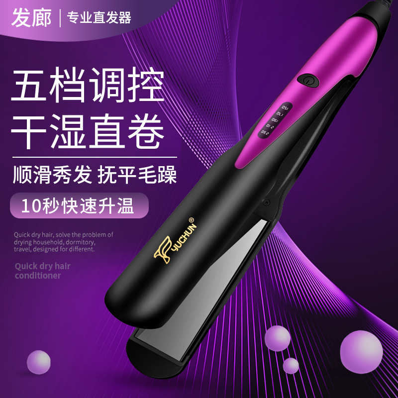卷发两用两用专用夹板板直发器跨境卷熨理发店款直发廊爆直发电
