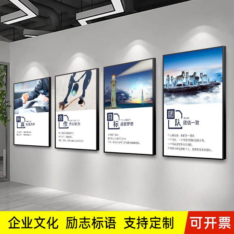 办公室装饰画企业文化墙公司标语会议室励志挂画走廊墙面宣传壁画