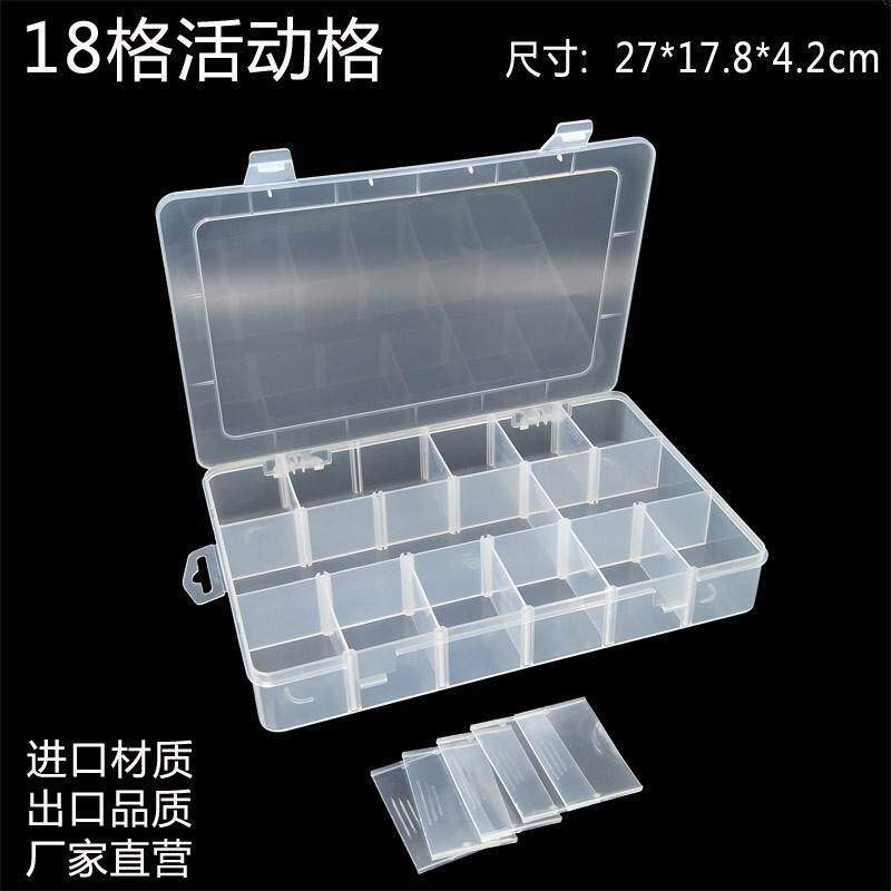 电子零件盒分隔整理盒长方形透明塑料盒活动隔板配件盒粘土包装盒