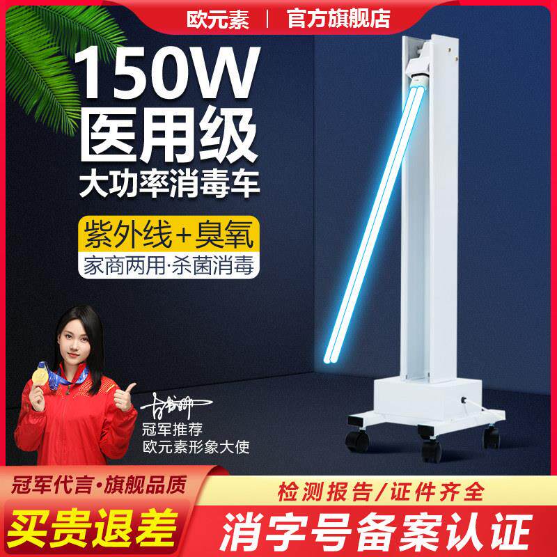 欧元素紫外线 线消毒灯杀菌灯幼儿园移动式消毒车灯臭氧灭菌灯除图片