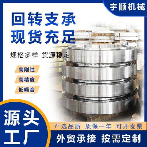 厂家回转支承转盘轴承内齿无齿外齿回转支撑轴承制造吊机旋转轴承