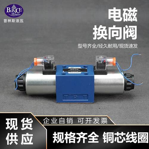 液压电磁阀换向4WE6E/J/L/U/M系列24V/220V双头10通径普林斯包邮