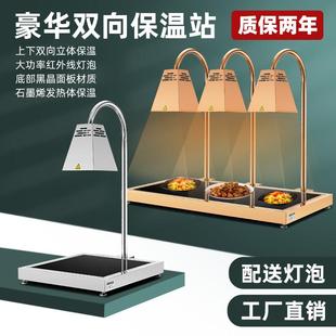 自助餐食物保温灯饭厅暖熟食加热灯商用三头保温台食品烤肉保温站