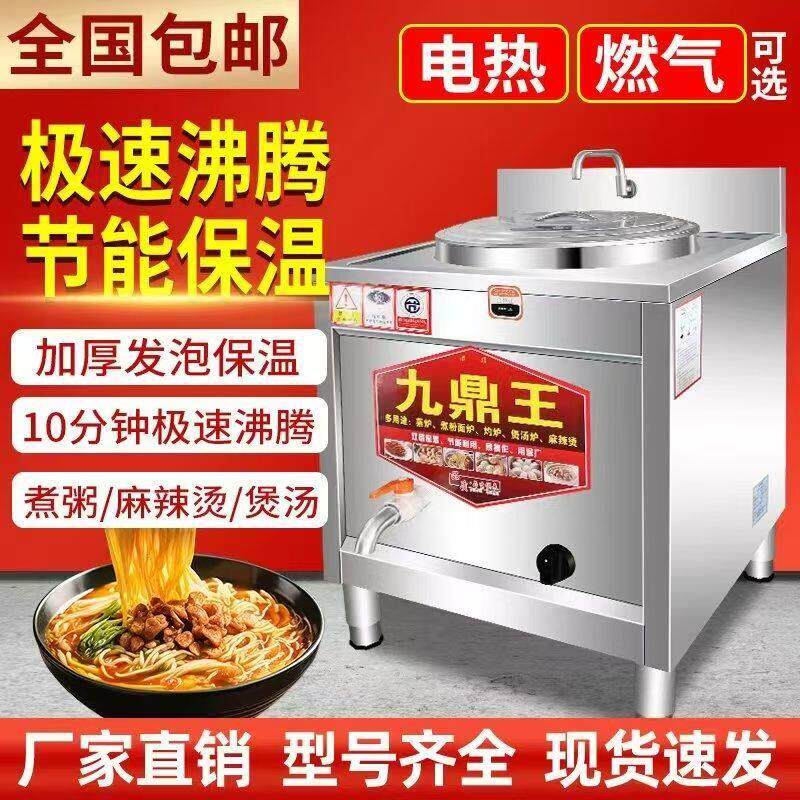 商用煮面 面炉汤粉炉燃气电热麻辣烫锅冒菜炉子瓦斯单桶煮面 面汤