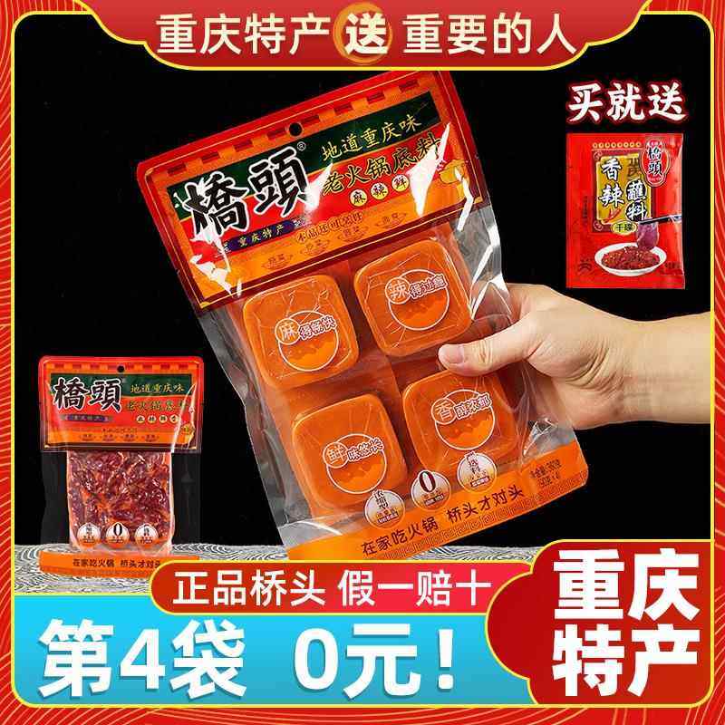 重庆特产桥头老火锅底料360g小方块一人份正宗牛油麻辣烫香锅调料,粮油调味/速食/干货/烘焙,火锅调料,淘宝优惠券,粉丝福利购,淘宝优惠卷