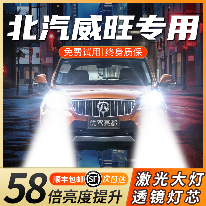 11-16款北汽威旺306车灯激光led大灯远光灯近光强光超亮白光灯泡