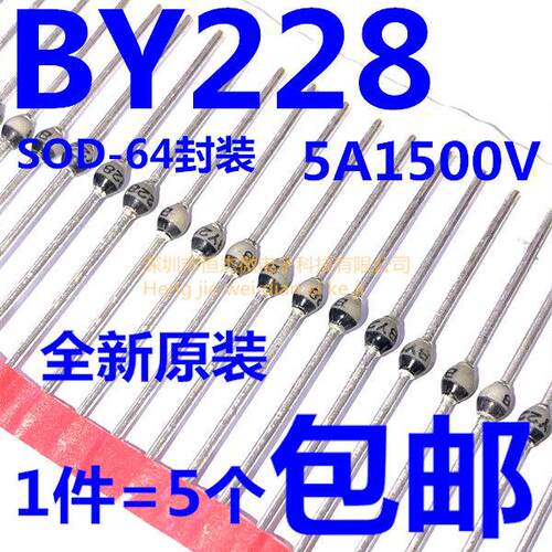 快恢复整流阻尼效正二极管 BY228 BY228TAP 5A1500V SOD-64封装