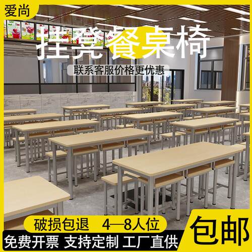 员工食堂餐桌椅4/6/8人位挂凳连身餐桌学校饭堂公司培训休息桌椅