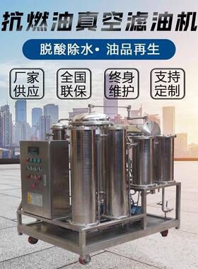 TYC抗燃油eh油滤油机厂家供应抗燃油脱真空脱水高效脱酸除杂