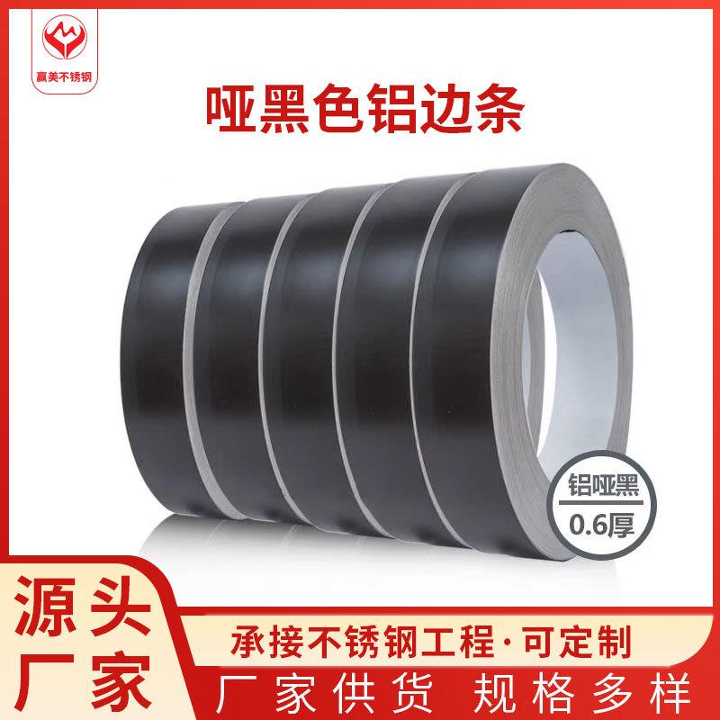 厂家直销哑黑色广告字超级字铝边条墙边门框包边围边材料铝边带